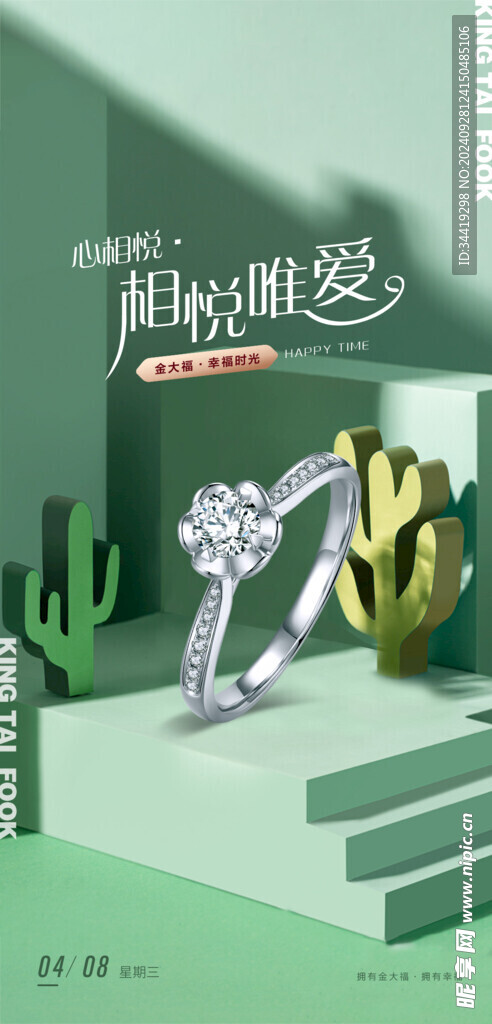 珠宝海报