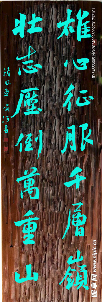 雄心征服千层嵿
