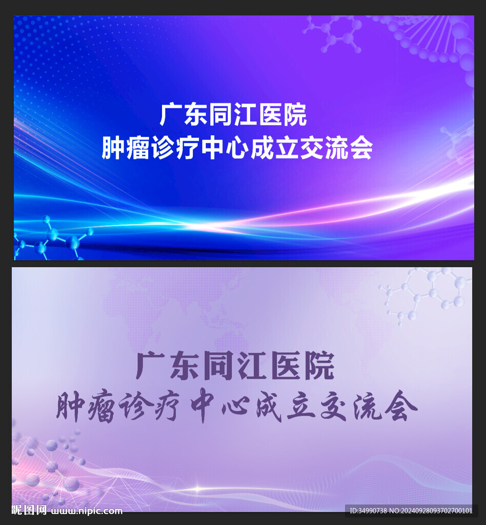 医院会议背景