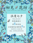鲜花海报