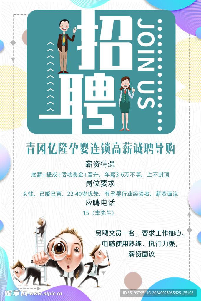 招聘