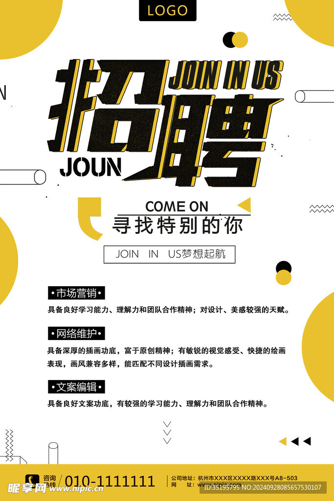 招聘