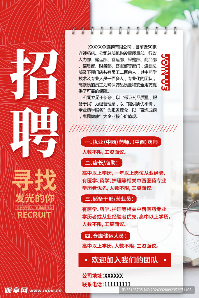 招聘