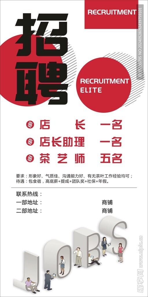 招聘