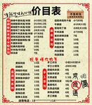 价目表
