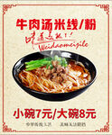 牛肉汤米线