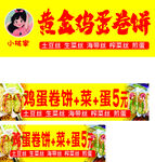 黄金鸡蛋卷饼