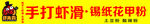手打虾滑