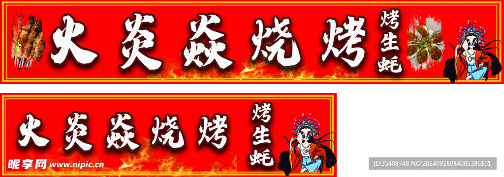 烧烤