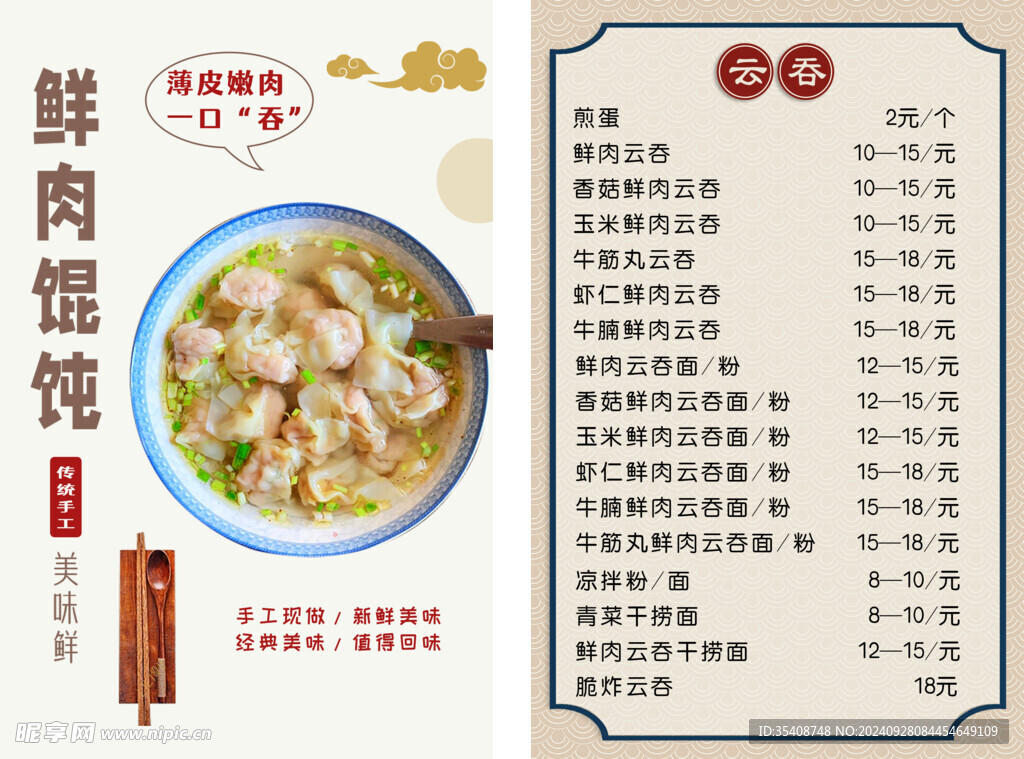 鲜肉馄饨