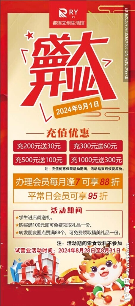 开业展架
