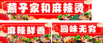 麻辣烫