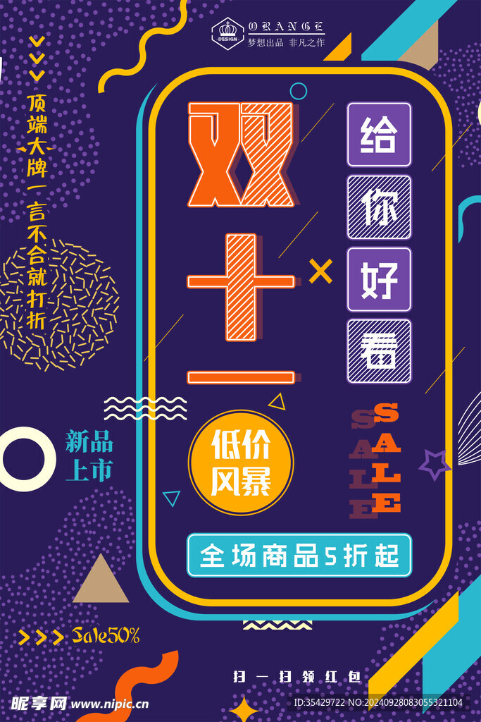 双十一海报