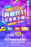双十一海报