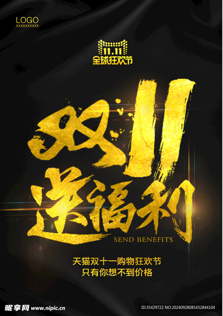 双十一送福利