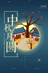 中秋节月圆