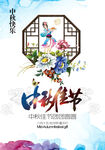 中秋节海报