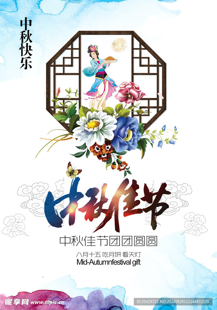 中秋节海报