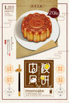 中秋月饼海报