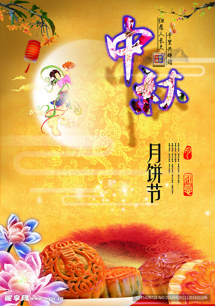 中秋节月饼