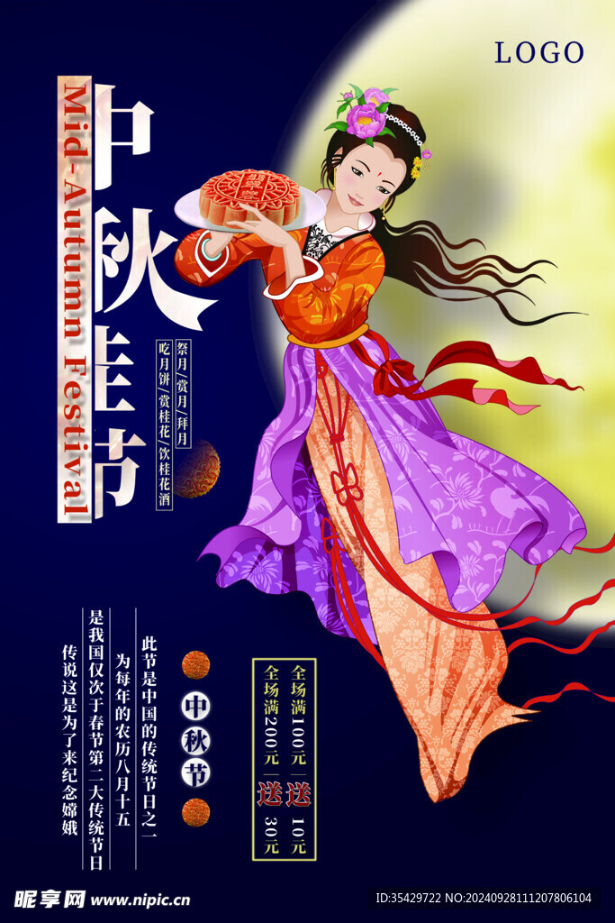 中秋节海报
