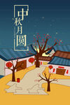 中秋月圆
