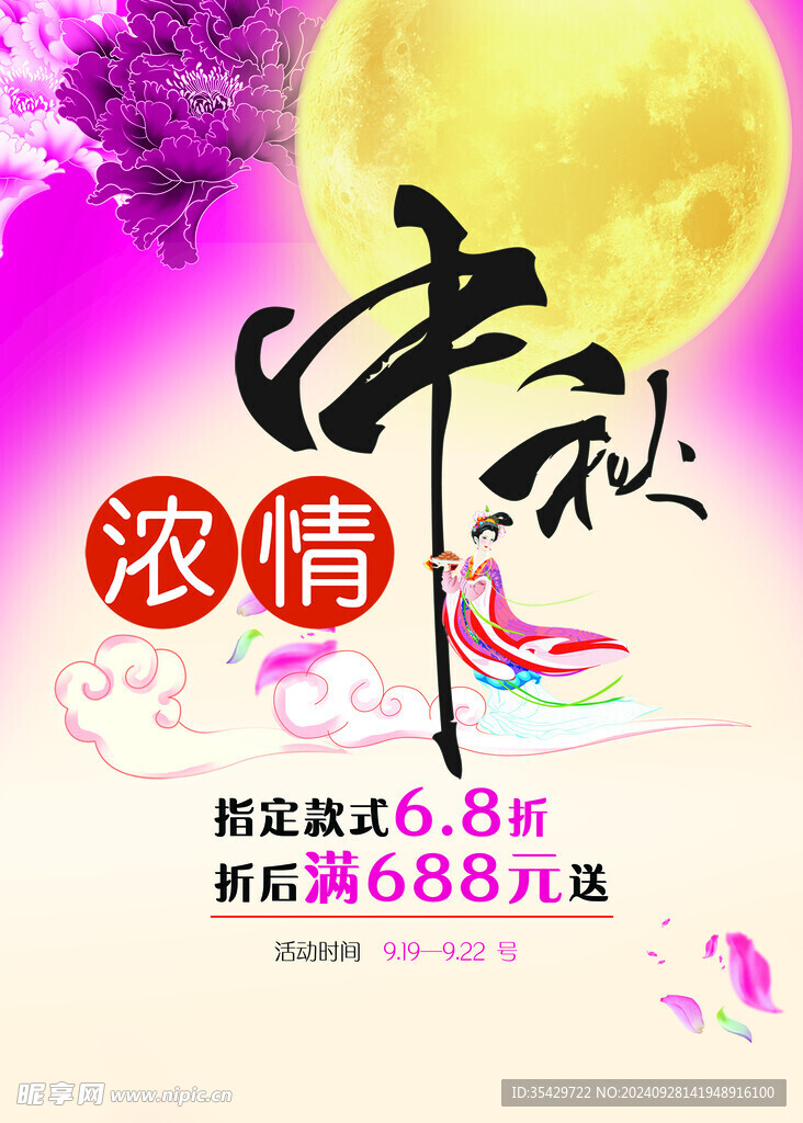 浓情中秋节