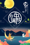 中秋节海报