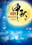 中秋节海报