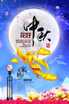 中秋节海报