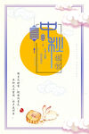 中秋节海报