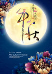 中秋节海报