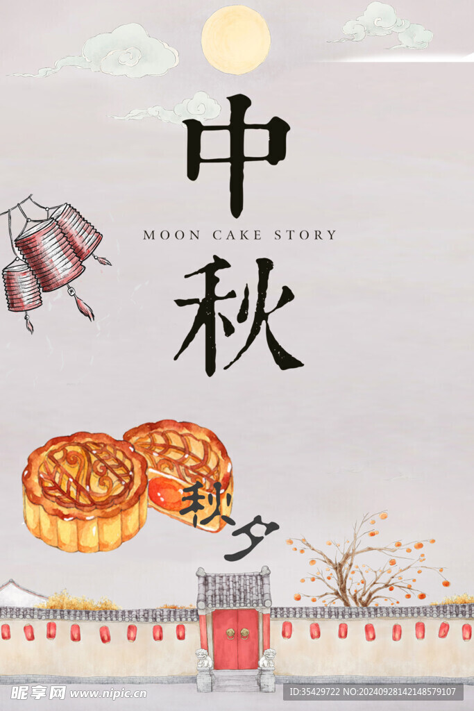 中秋节海报