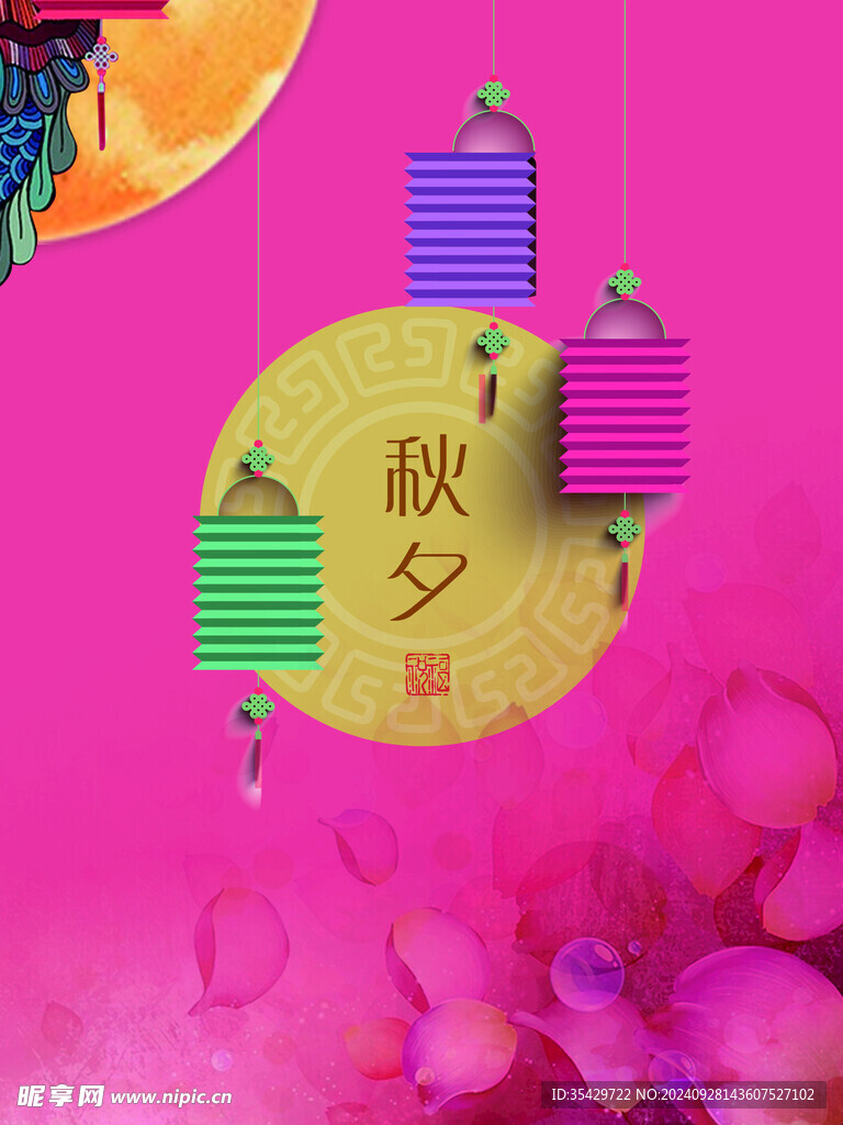 中秋节