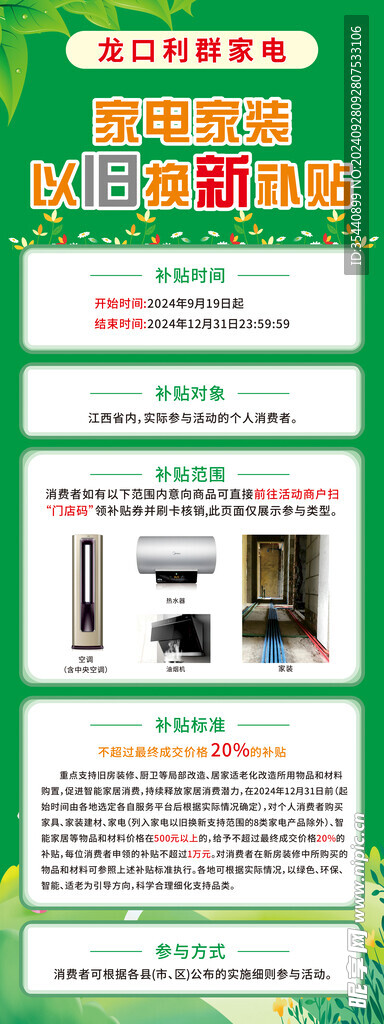 家电家装易拉宝