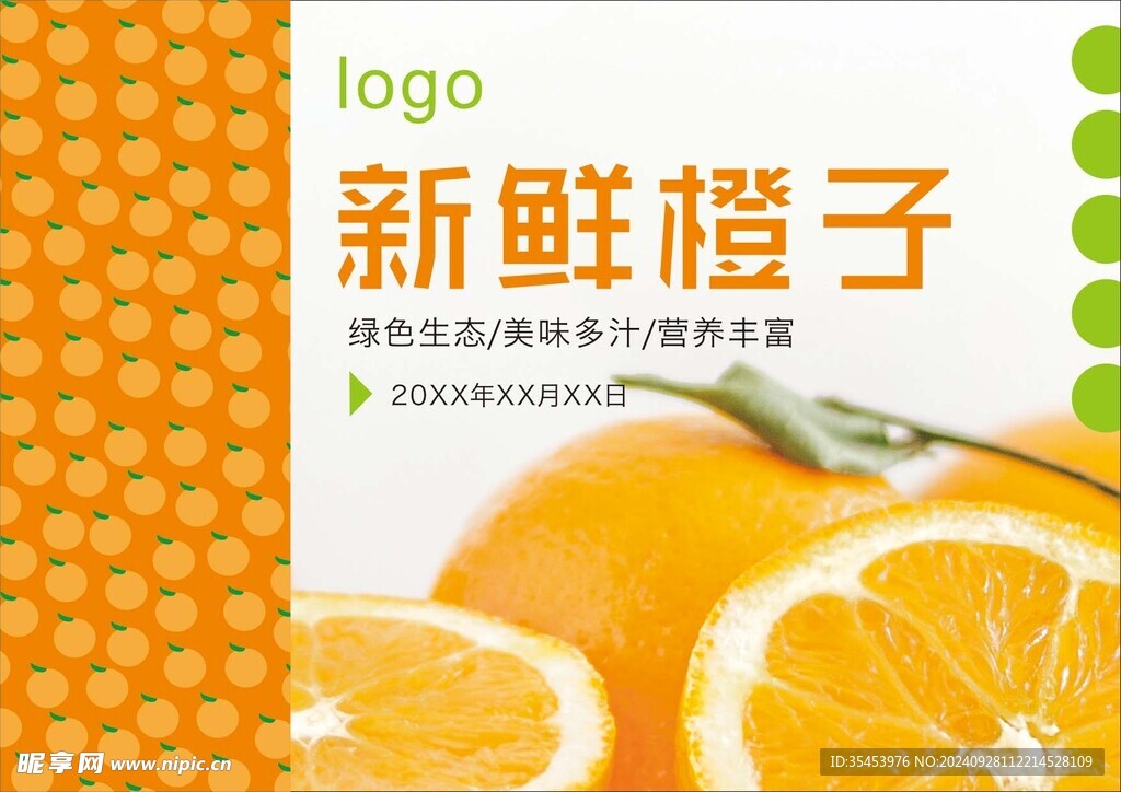 新鲜橙子