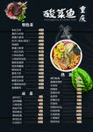 酸菜菜单