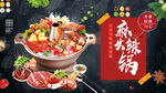 麻辣火锅