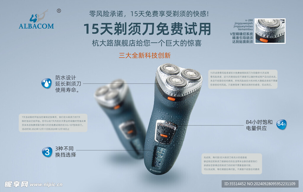 剃须刀海报