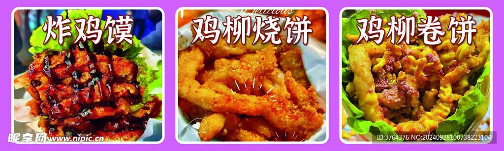 炸鸡馍 鸡柳卷饼