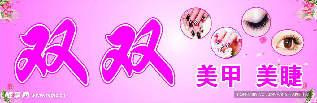 美甲