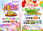 儿童乐园彩页
