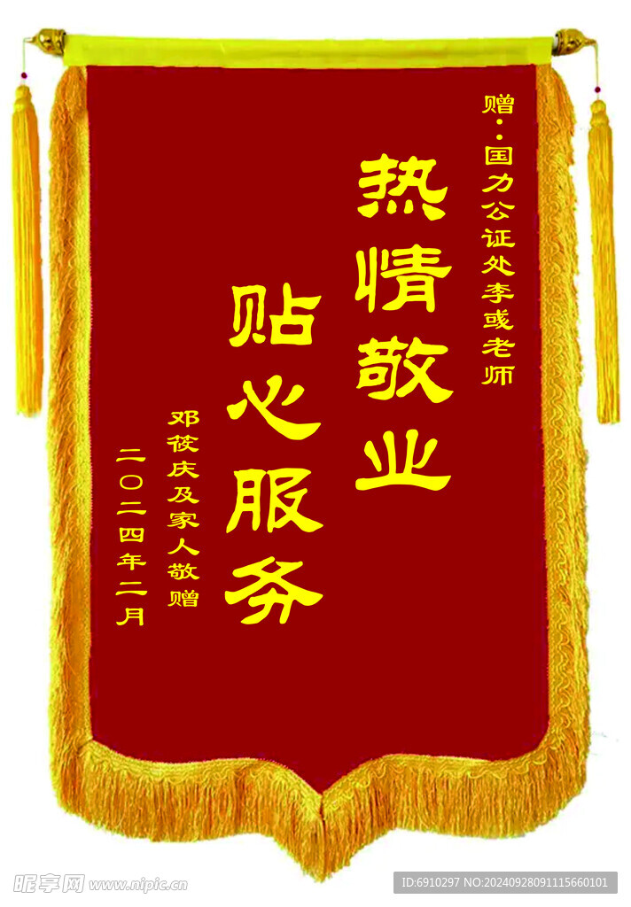 锦旗