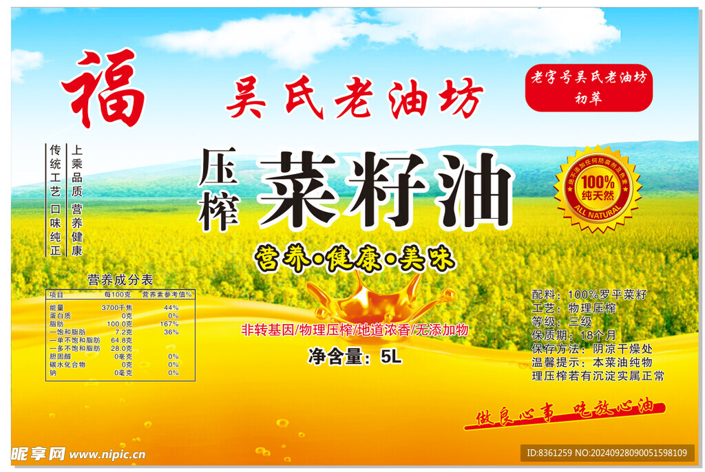 菜籽油