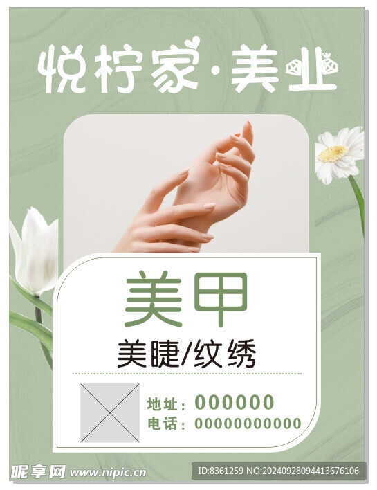 美甲纹绣