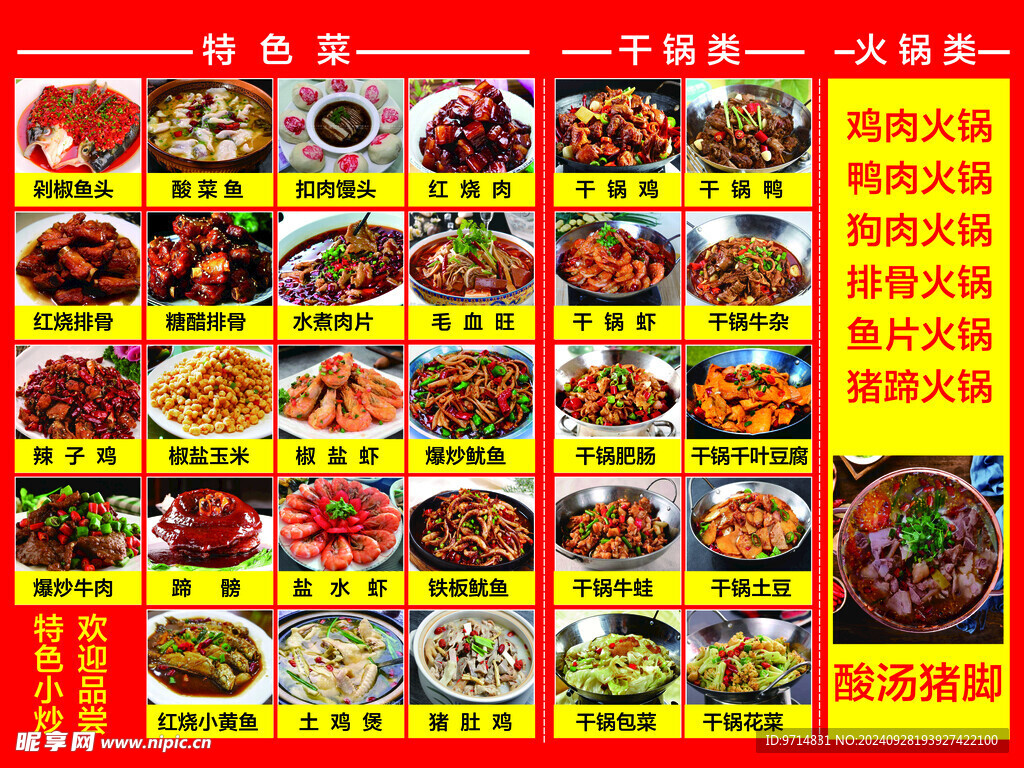 饭店菜图设计