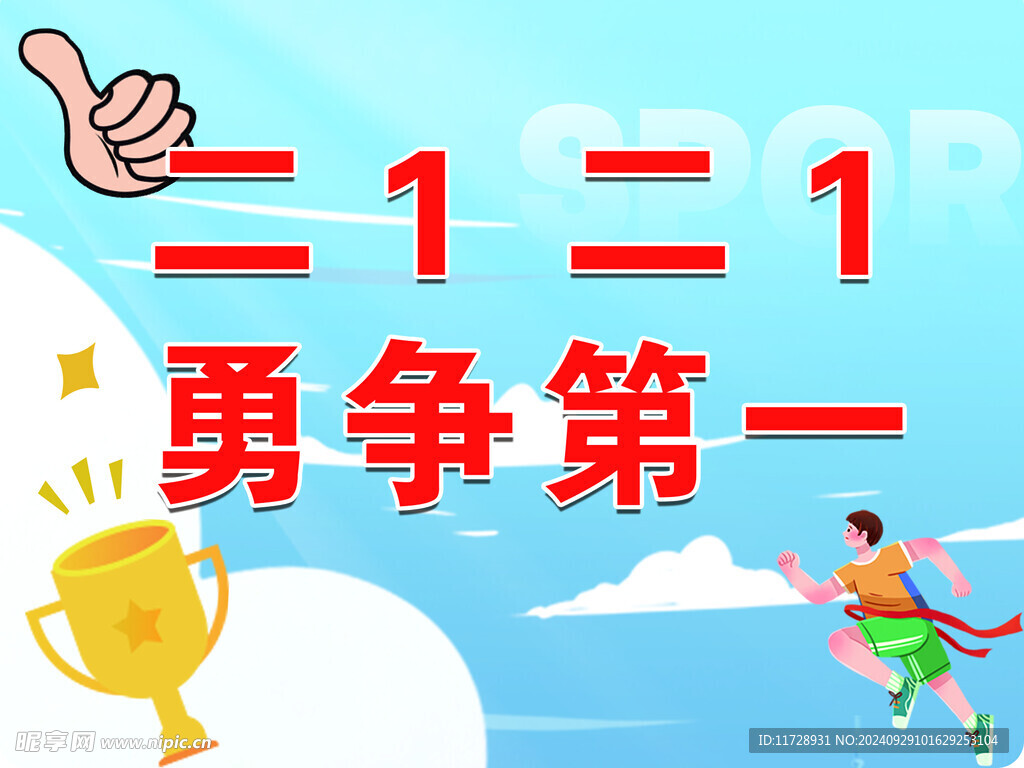 趣味运动会