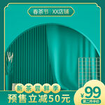 茶叶绿色主图