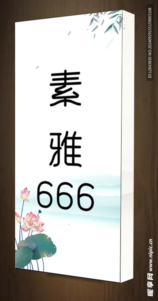 门牌  灯箱