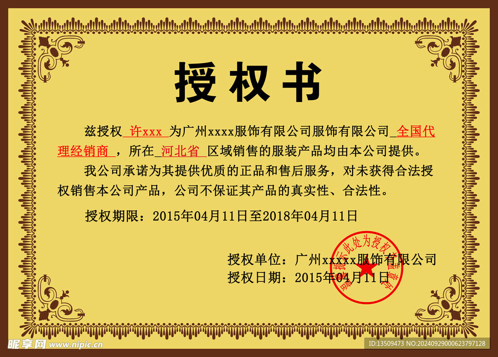 授权证书